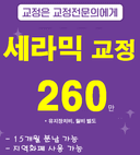 세라믹교정_이미지