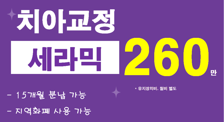 늘바른치과교정과의원 대표이미지