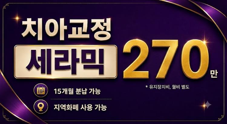 늘바른치과교정과의원 대표이미지
