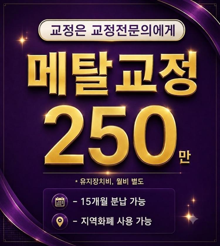 늘바른치과교정과의원