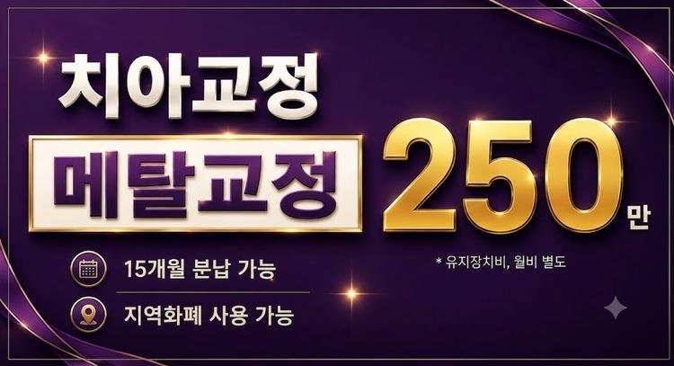 늘바른치과교정과의원 대표이미지