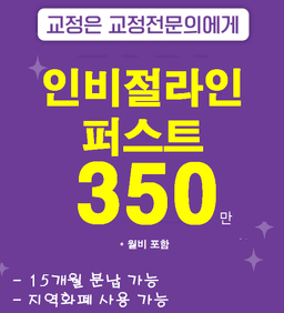 소아교정_이미지