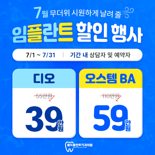 창원월드플란트치과의원