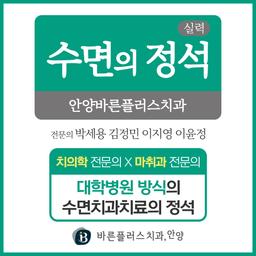 수면임플란트 치료의 정석의 썸네일