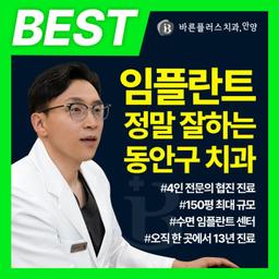 치주과전문의의 임플란트치료의 썸네일