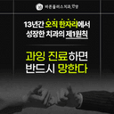 충치치료 검진_이미지