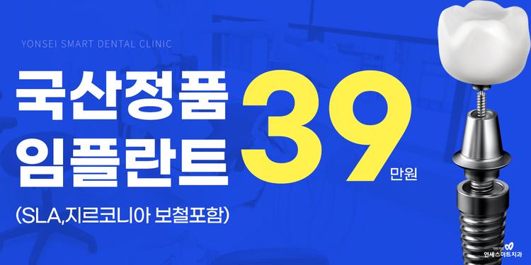 연세스마트치과의원 대표이미지