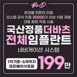 뷰티앤디지털치과병원_임플란트(전체) 이벤트 이미지