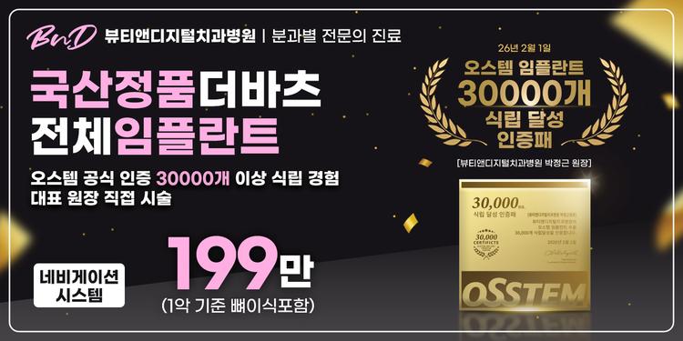 뷰티앤디지털치과병원 대표이미지