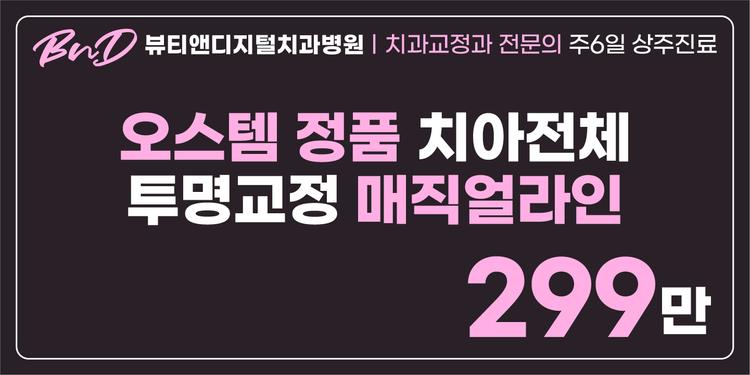 뷰티앤디지털치과병원 대표이미지