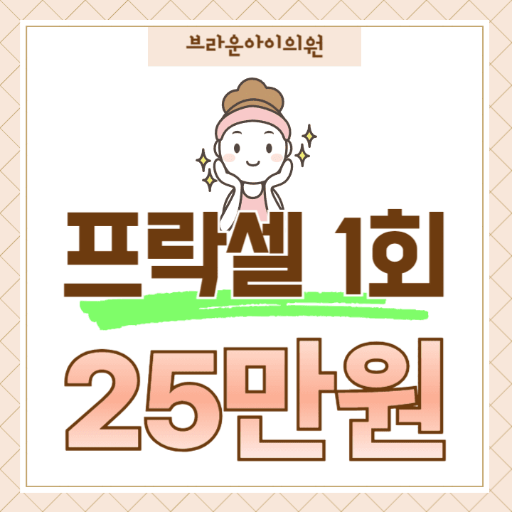브라운아이의원