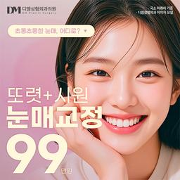 눈매교정_이미지