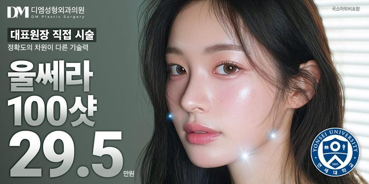 디엠성형외과의원 대표이미지