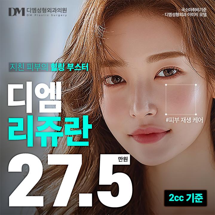 디엠성형외과의원