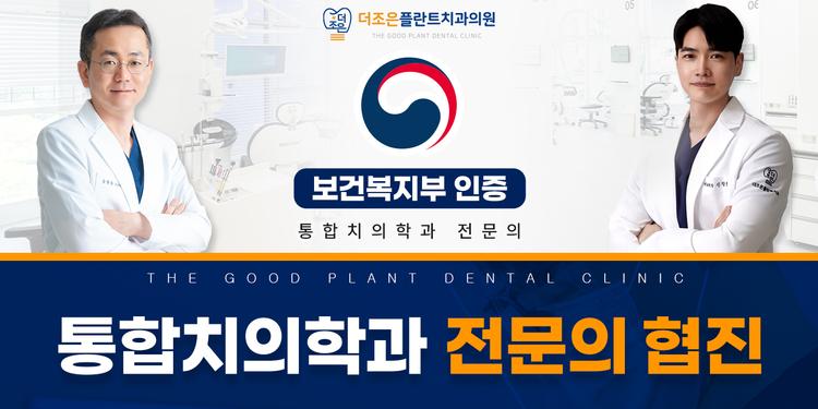 더조은플란트치과의원 울산 대표이미지