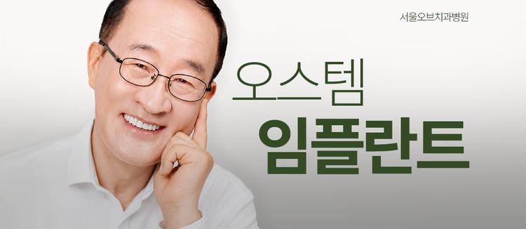 서울오브치과병원 대표이미지