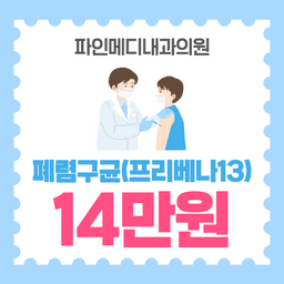 파인메디내과의원