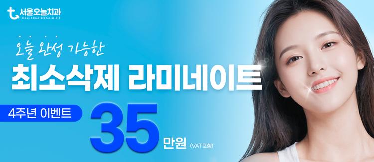 서울오늘치과의원 대표이미지