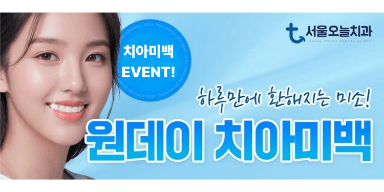 서울오늘치과의원 대표이미지