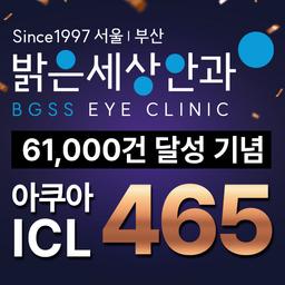 밝은세상안과의원 부산_렌즈삽입술 이벤트 이미지