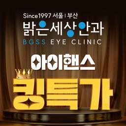 밝은세상안과의원 부산_백내장수술 (단초점/비급여) 이벤트 이미지