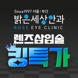 밝은세상안과의원 부산_렌즈삽입술 이벤트 이미지