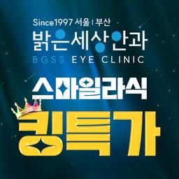 밝은세상안과의원 부산_스마일라식 이벤트 이미지