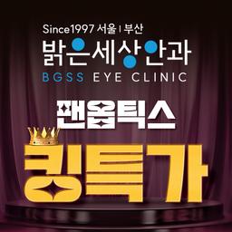 밝은세상안과의원 부산_백내장수술 (다초점) 이벤트 이미지