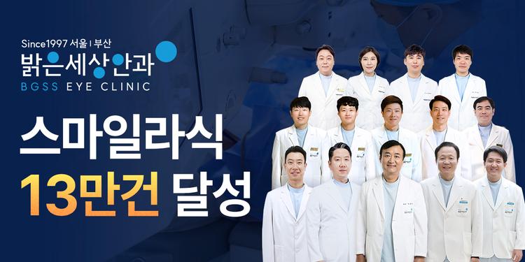 밝은세상안과의원 부산 대표이미지