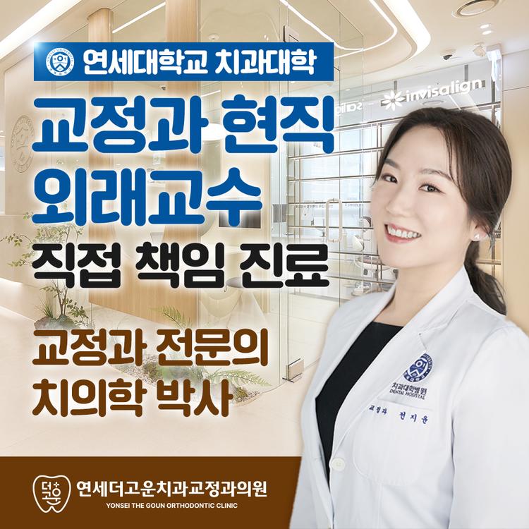 연세더고운치과교정과의원