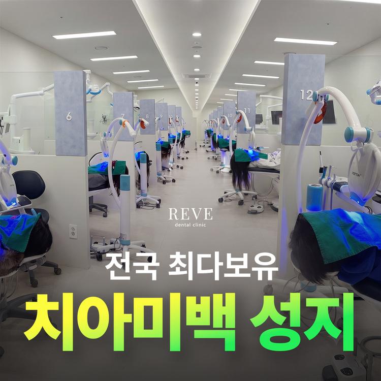 레브치과의원