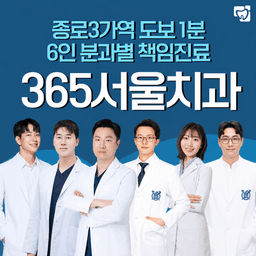 365서울치과의원_임플란트(단일) 이벤트 이미지