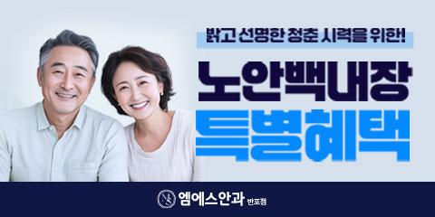 엠에스안과의원 반포점 대표이미지