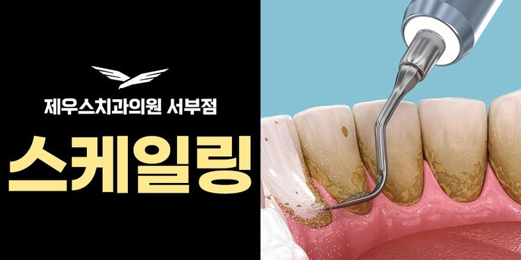 제우스치과의원 대표이미지