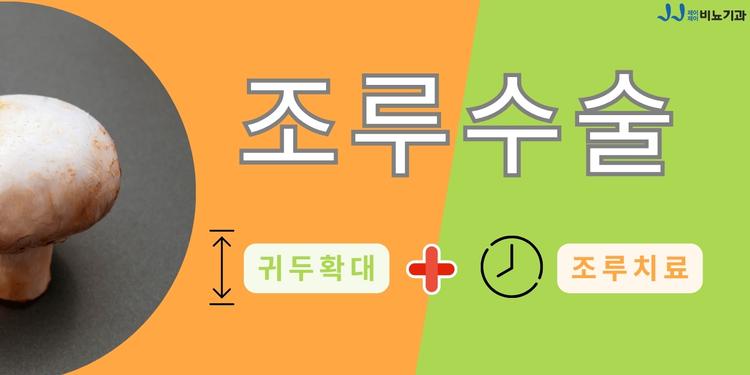 JJ비뇨기과의원 대표이미지