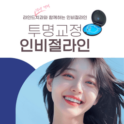 투명교정_이미지