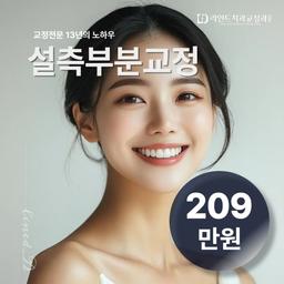 설측교정_이미지