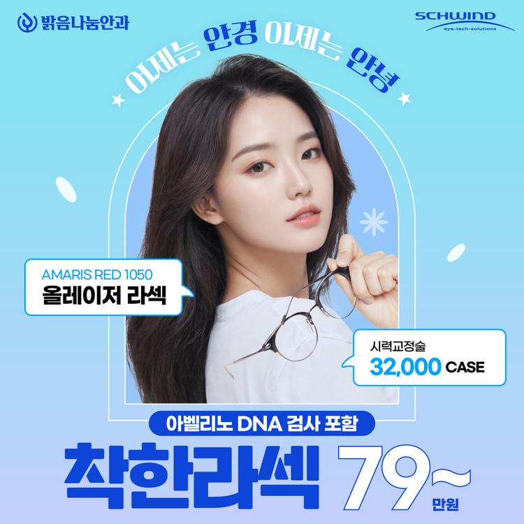 밝음나눔안과의원 부천점