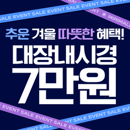 서울메디피아의원_대장내시경 이벤트 이미지