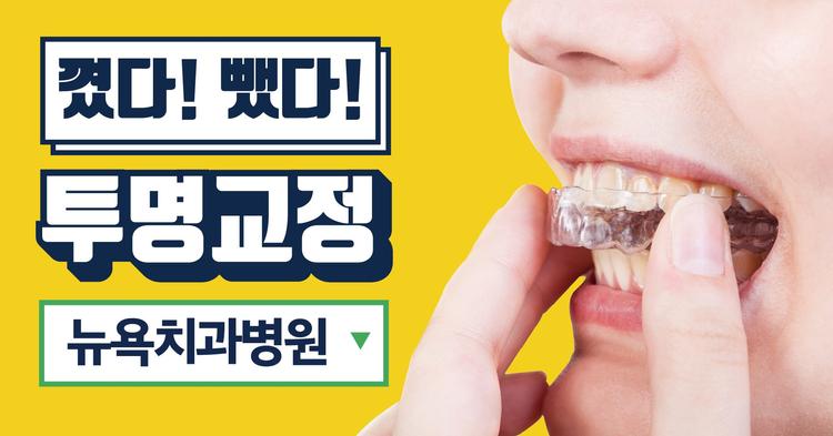 뉴욕치과병원 대표이미지