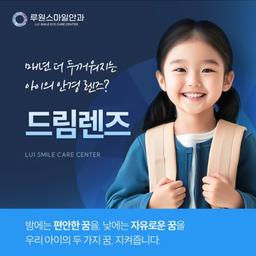 루원스마일안과