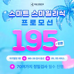 라움스마일안과의원_스마트라식 이벤트 이미지