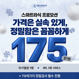 라움스마일안과의원_스마트라식 이벤트 이미지