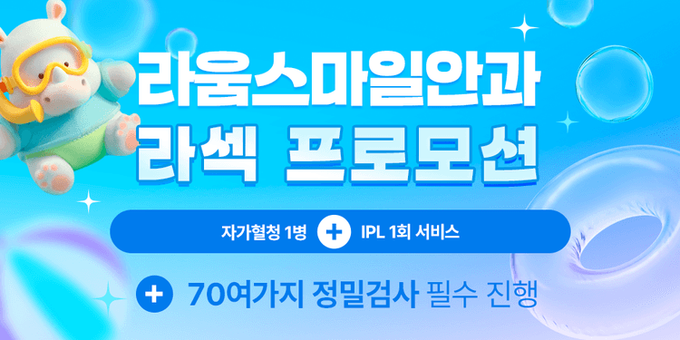 라움스마일안과의원 대표이미지