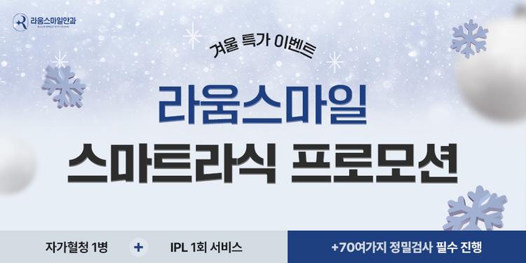 라움스마일안과의원 대표이미지