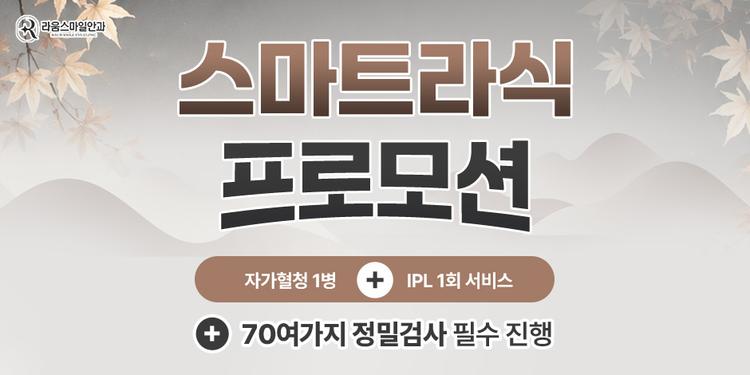 라움스마일안과의원 대표이미지