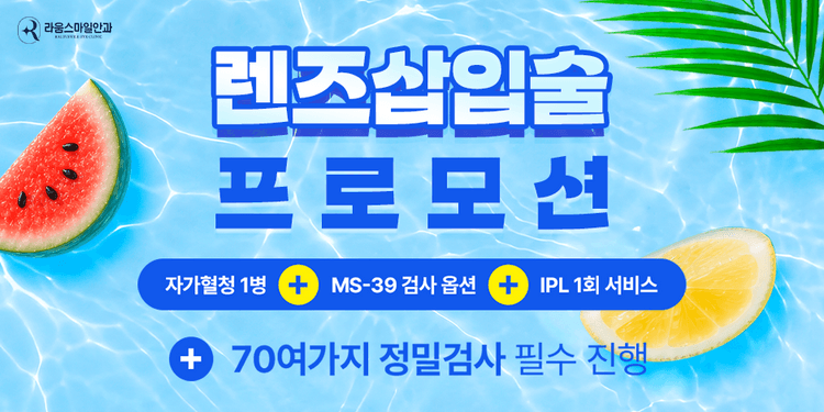 라움스마일안과의원 대표이미지