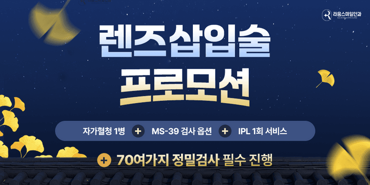 라움스마일안과의원 대표이미지