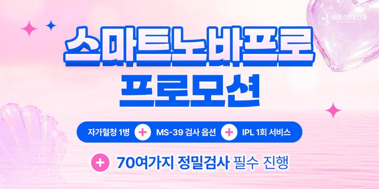 라움스마일안과의원 대표이미지