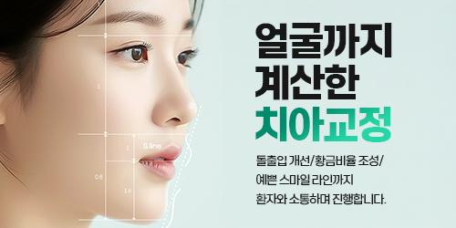 강변역 연세아이돌치과교정과의원 대표이미지